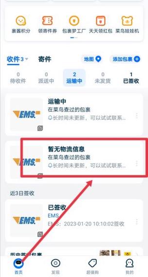 菜鸟驿站没有物流信息截图