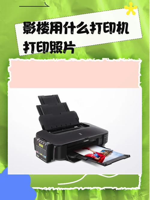 打印照片用什么样的打印机好