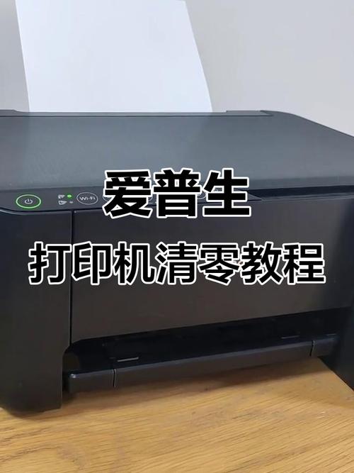 爱普生l801清零步骤