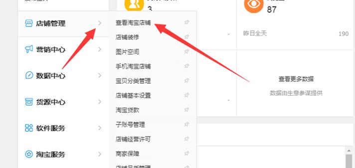 如何修改淘宝店铺主营类目缩略图