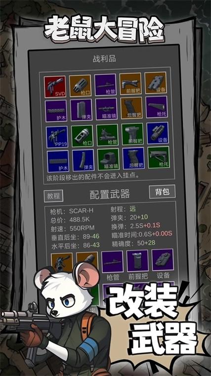 鼠鼠模拟器破解版内置菜单游戏截图