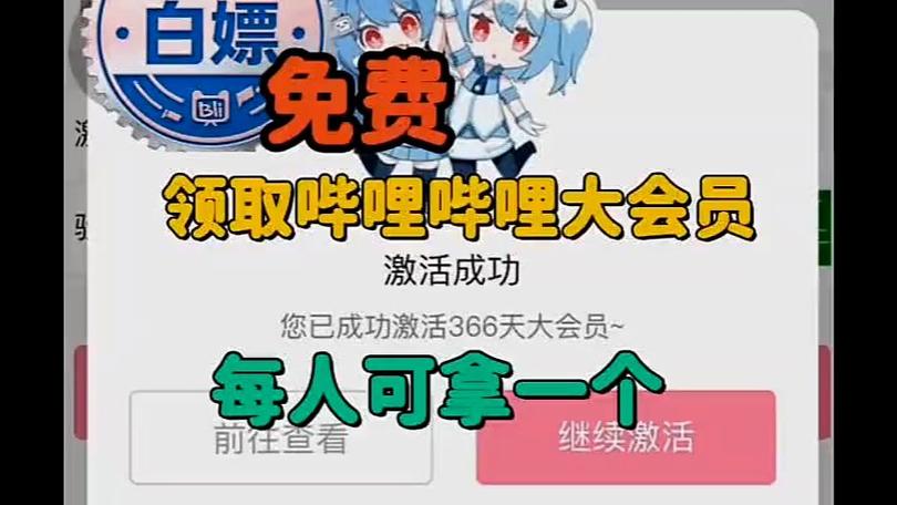 b站大会员免费领取2021