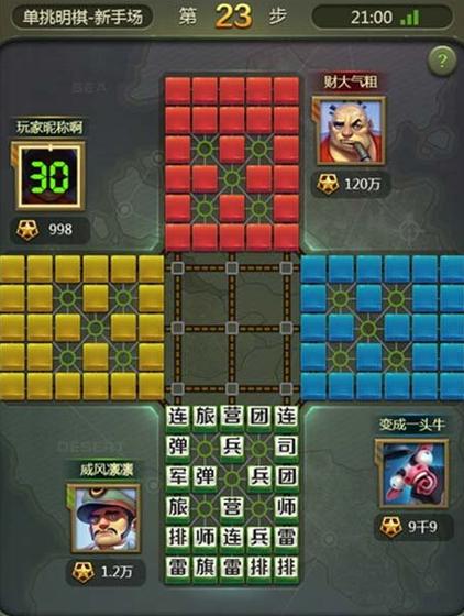 腾讯天天军棋免费