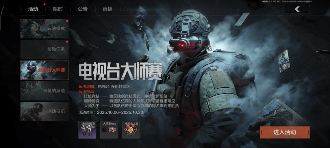 画质大师A免费版暗区突围无答案