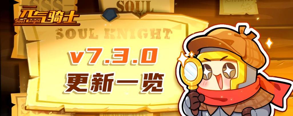 元气骑士7.3.0版本安装包缩略图
