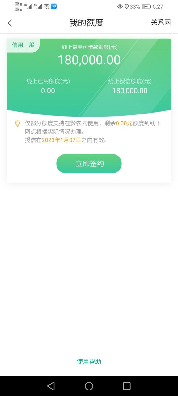 农村信用社黔农云截图