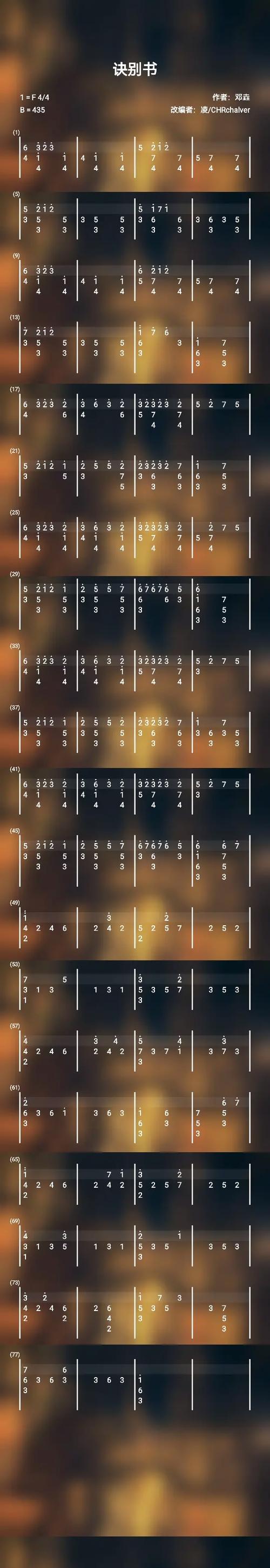 光遇竖琴数字简谱缩略图
