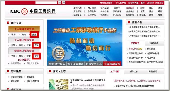 中国工商银行网上激活银行卡