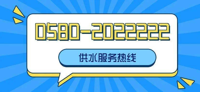 水费24小时人工服务热线