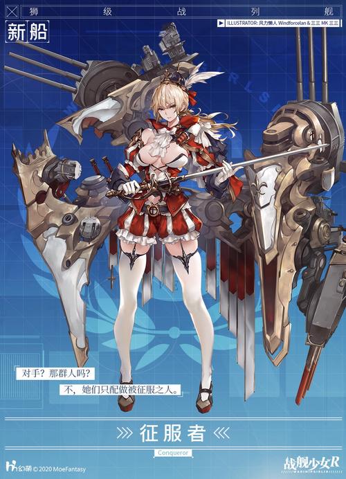 世界征服者舰娘mod图标