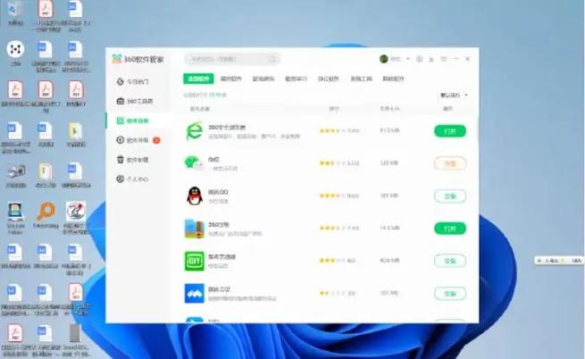 360软件管家默认安装路径缩略图