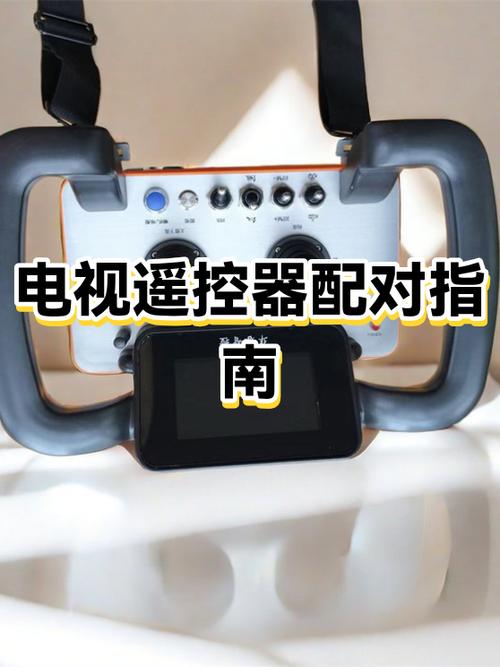 电视遥控器和网络电视遥控器对接缩略图