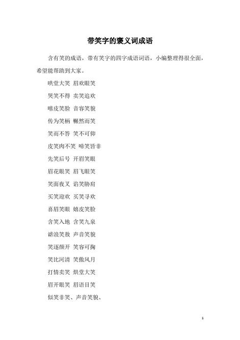 妺字四字成语大全