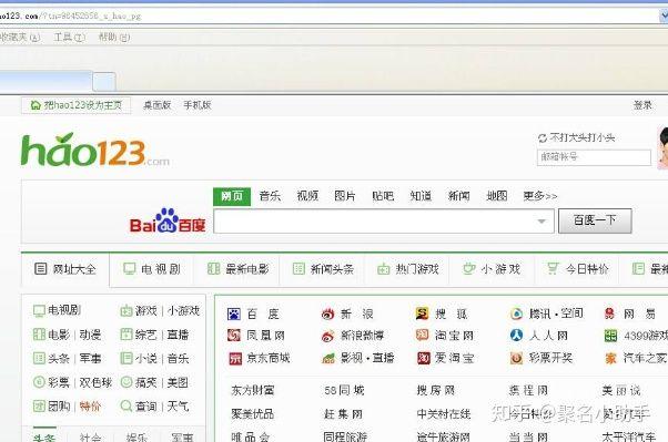 123上网主页截图