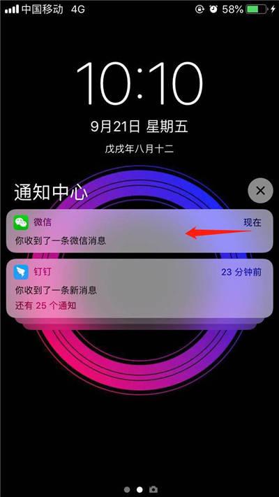 锁屏通知隐藏通知内容怎么设置截图