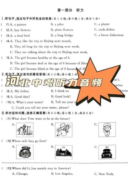 初三英语听力训练截图