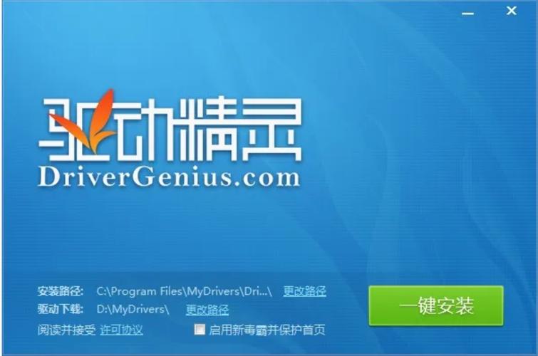 360驱动大师安装包