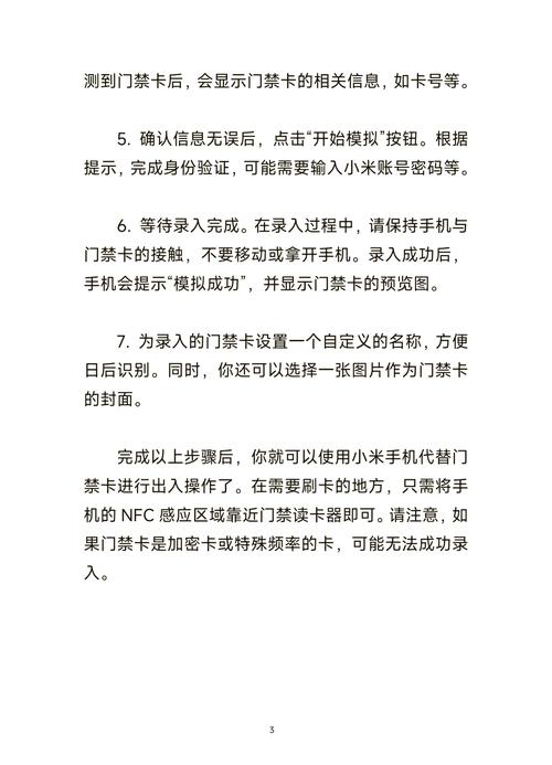 红米手机可以设置门禁卡吗截图