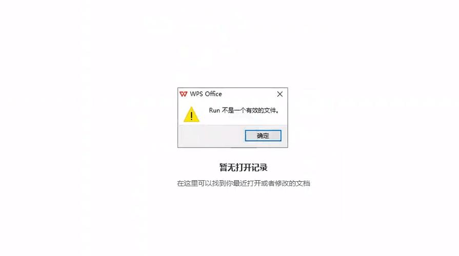 wps打开文件提示无法打开文件缩略图