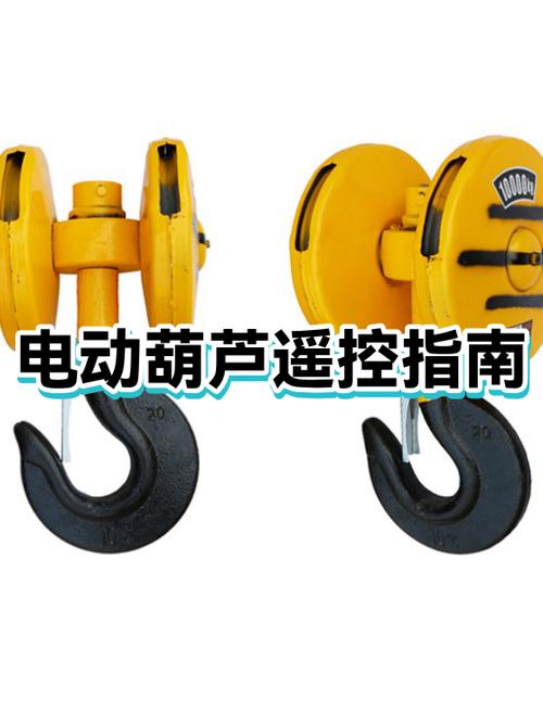 电动葫芦遥控器怎么用图标