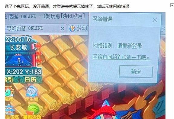梦幻西游总是掉线不是网络问题游戏截图