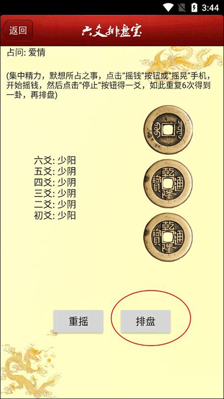 六爻排盘宝苹果版下载安装