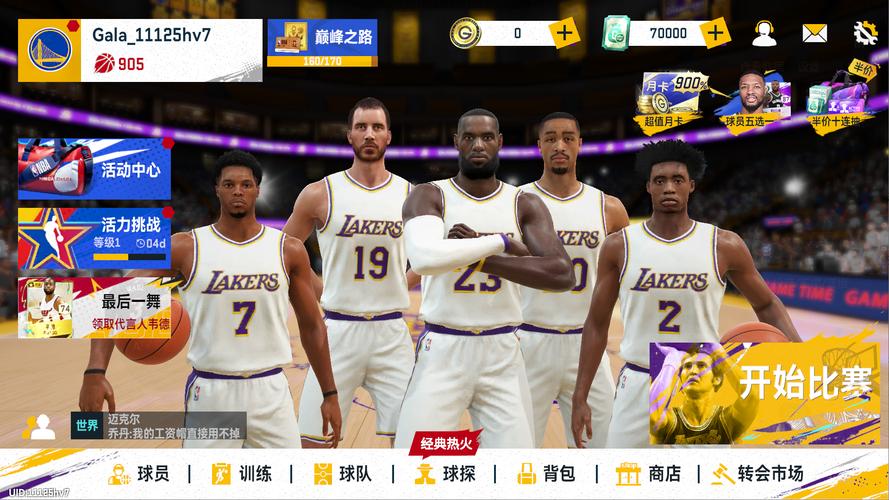 nba巅峰对决