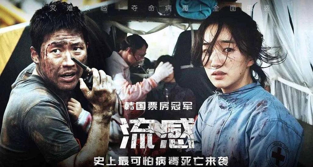 电影流感国语高清在线观看