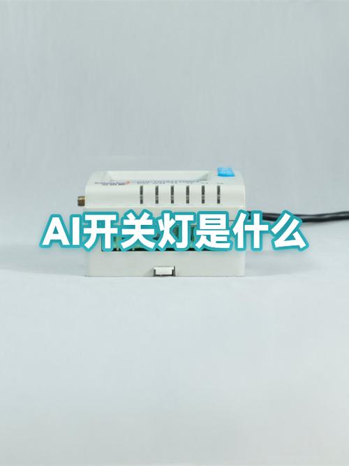 智能家居系统开灯灵敏度调节教程缩略图