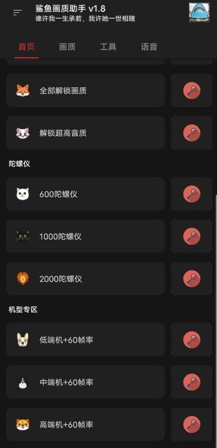 画质助手144帧修改器图标
