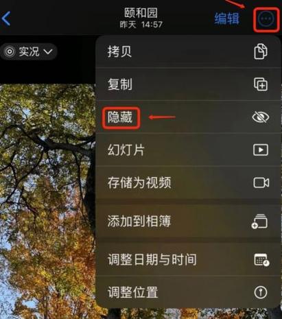 苹果相簿怎么隐藏游戏截图