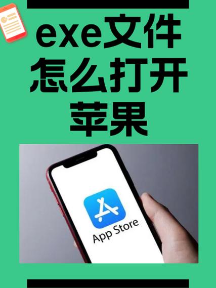 手机能运行exe程序吗缩略图