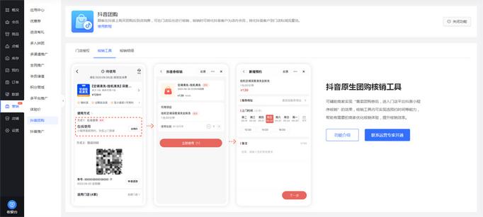 抖音如何开通团购功能缩略图