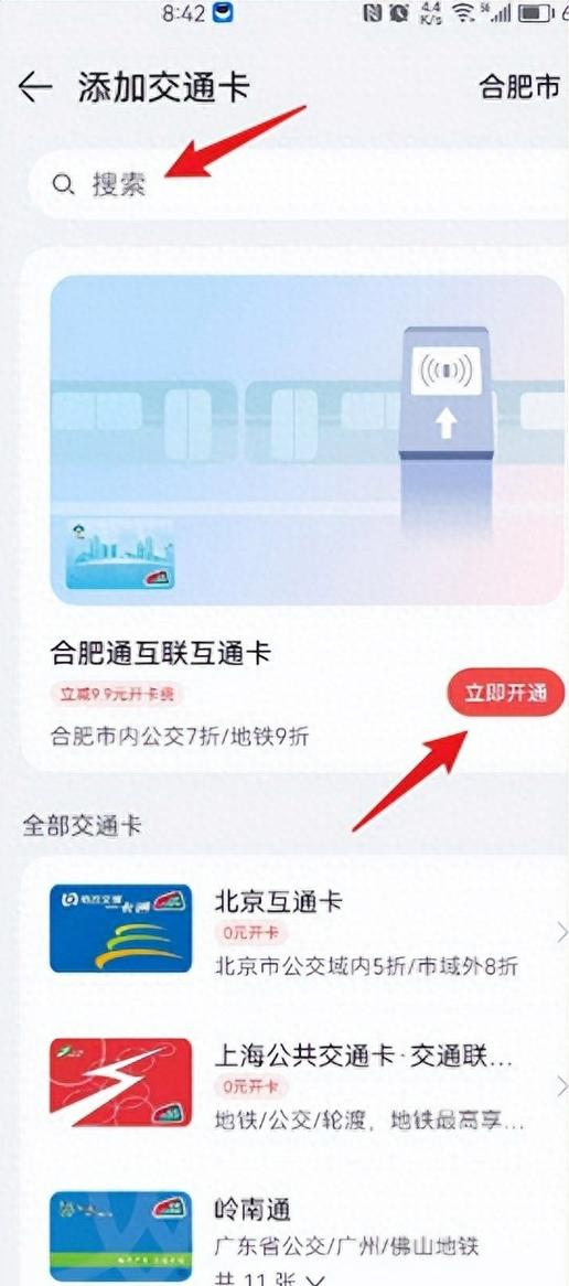 华为手机如何给公交卡充值游戏截图