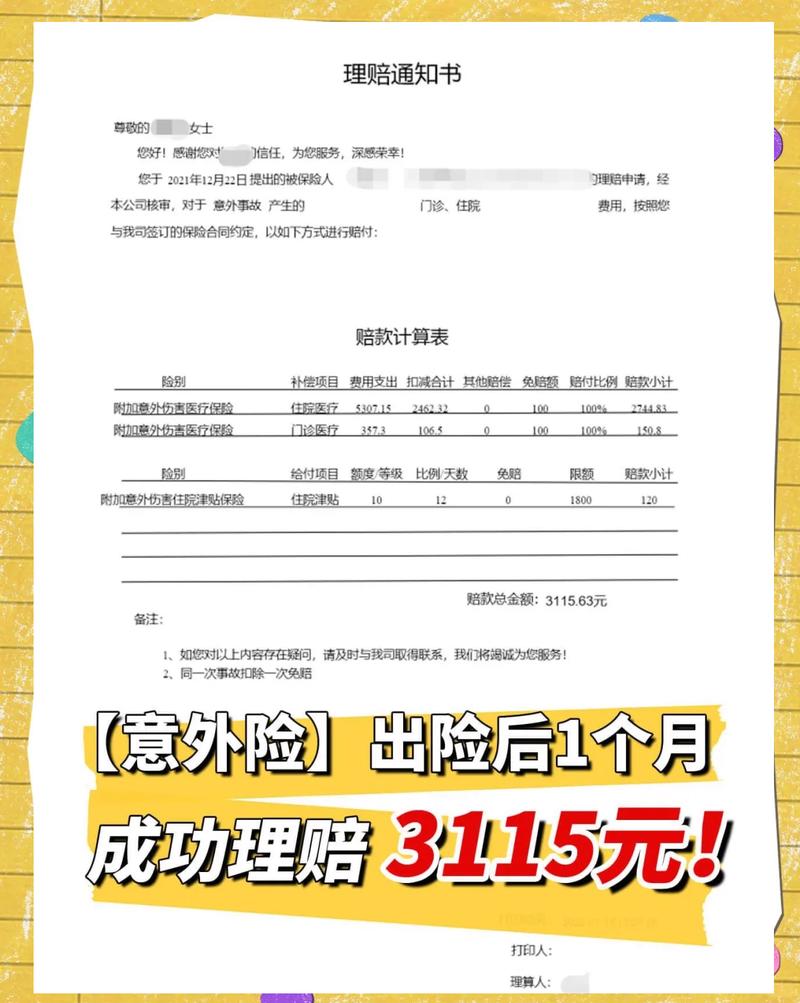 家庭意外险买哪种最好图标