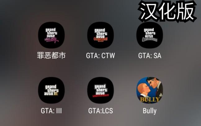 GTA·LCS下载截图