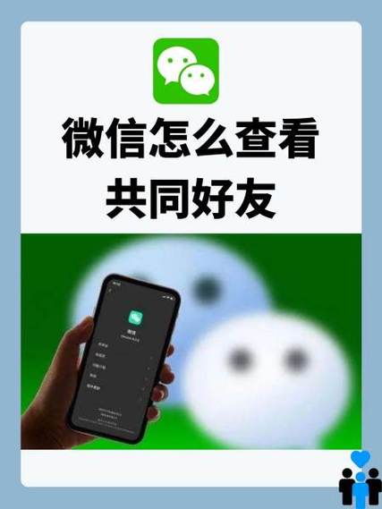 微信共同好友在哪看图标