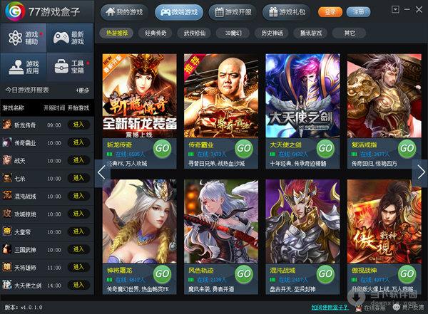盒子切换系统软件截图