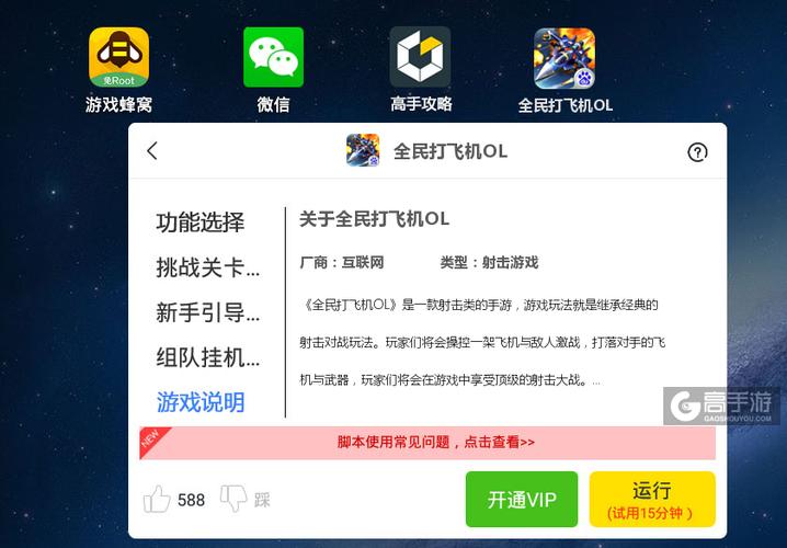 全民飞机辅助通关神器截图