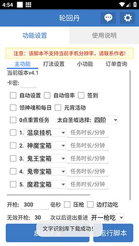 诛仙手游脚本游戏截图