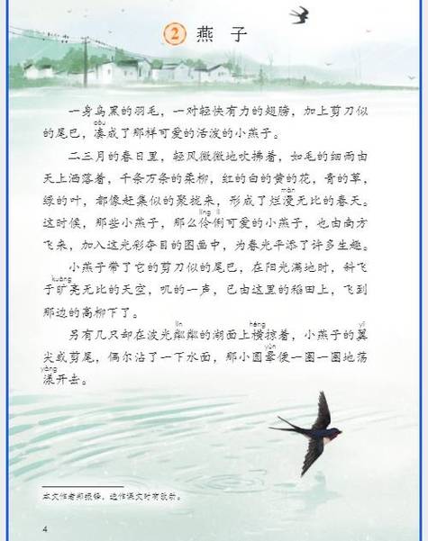 2026年三年级下册语文电子课本