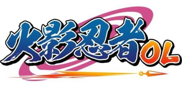 火影忍者组织宣言字体颜色截图
