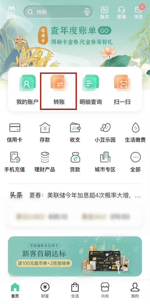 农商银行转账步骤缩略图
