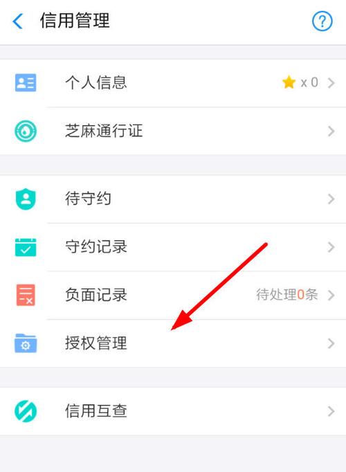 芝麻信用授权什么意思缩略图