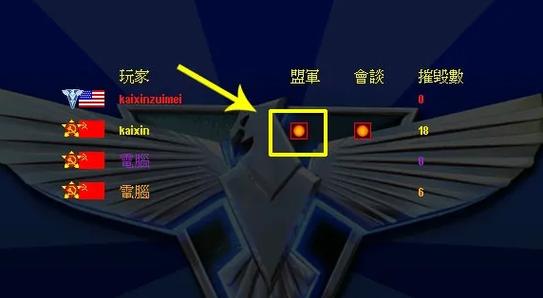 红色警戒2电脑结盟的详细攻略