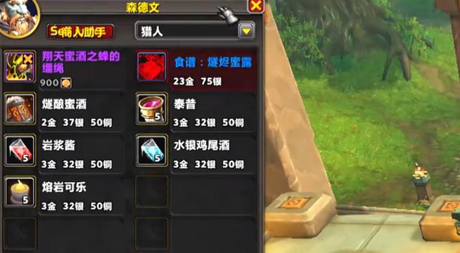 魔兽世界蜜蜂坐骑插件游戏截图