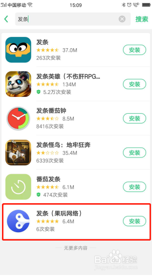 如何给oppo手机设置白名单截图