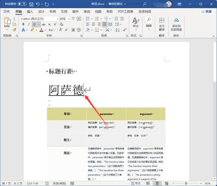 word打字自带下划线怎么取消截图