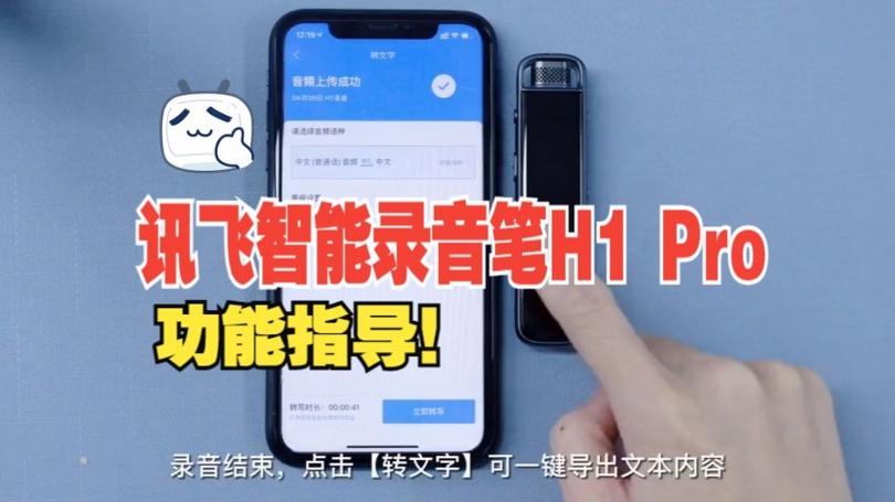 讯飞录音笔h1pro使用说明书截图