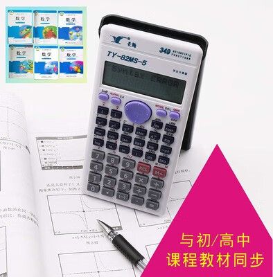 三角函数科学计算器缩略图